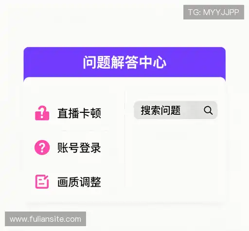 疑问解答栏